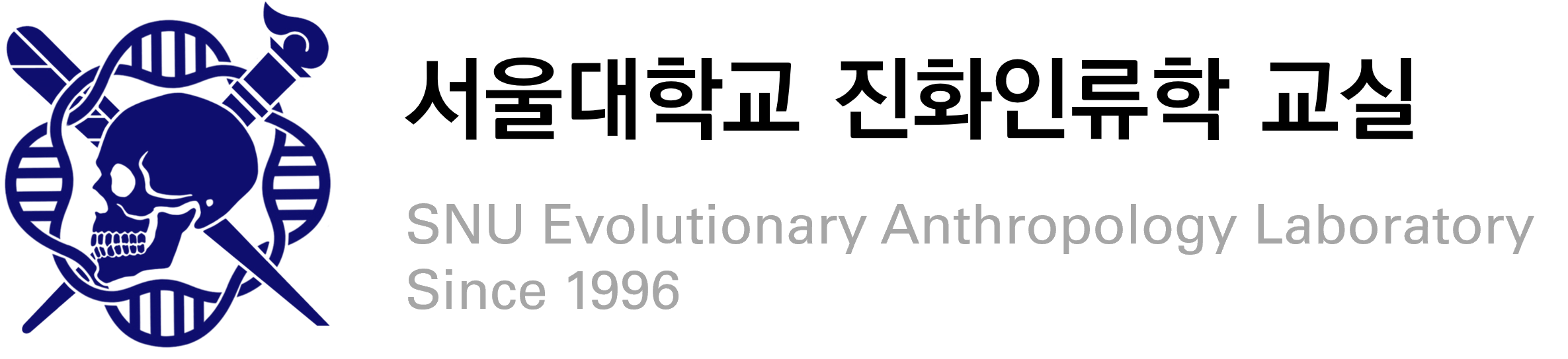 서울대학교 서울대학교 진화인류학 교실